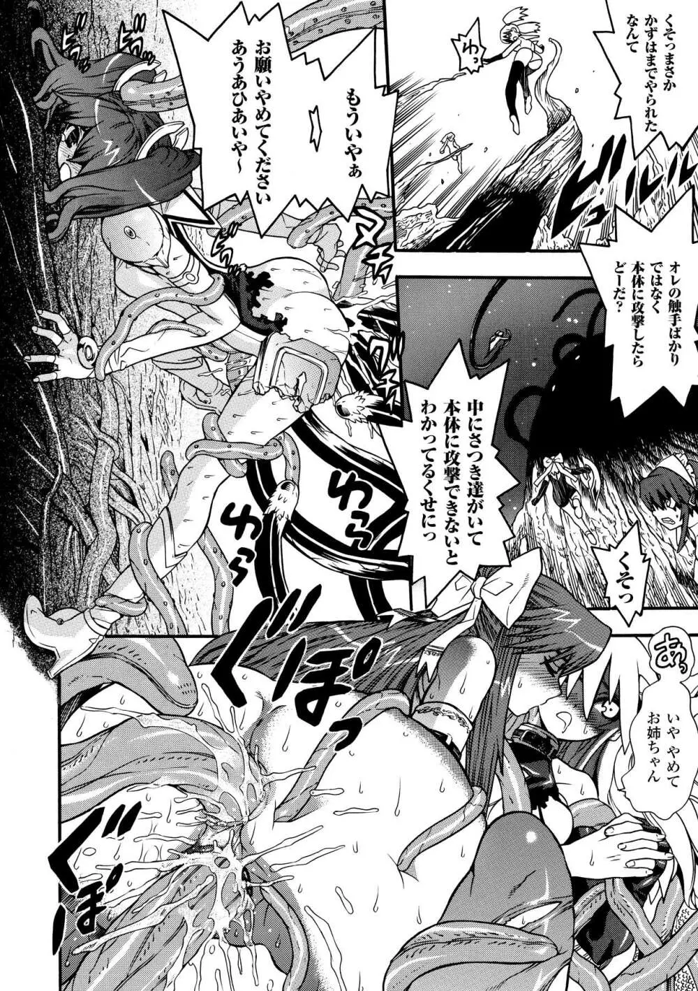 聖戦姫ソウルギア2 Page.66