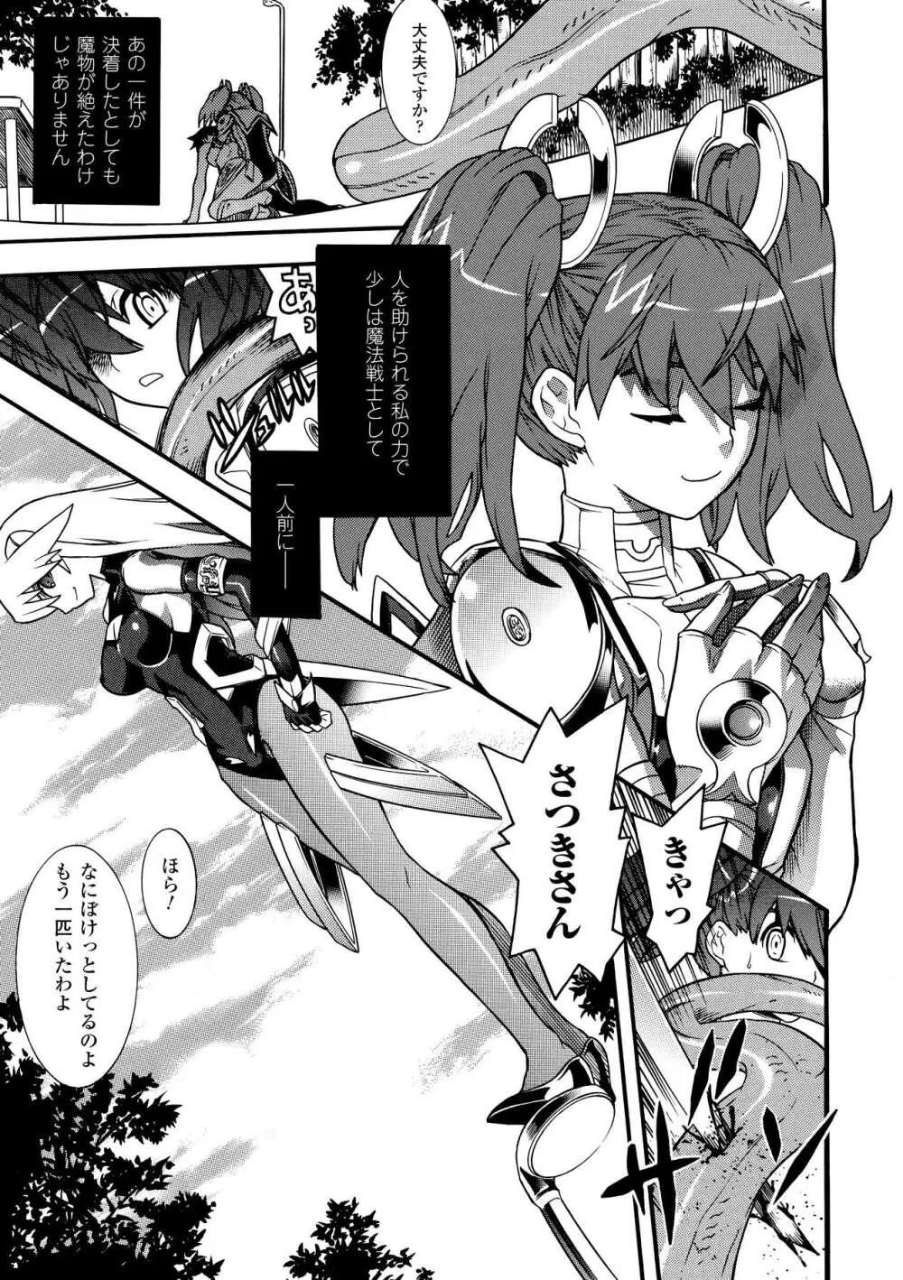 聖戦姫ソウルギア2 Page.79