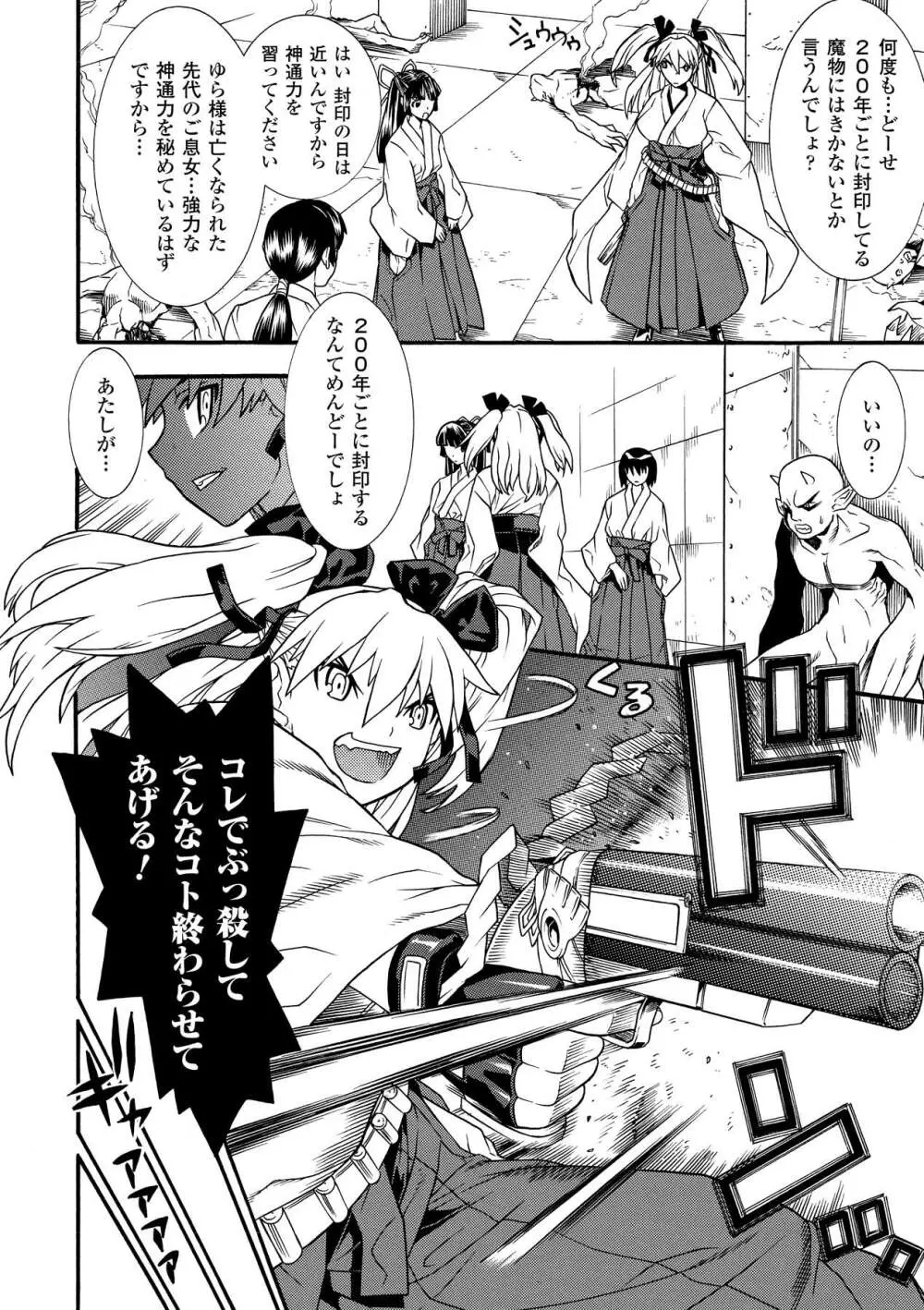 聖戦姫ソウルギア2 Page.84