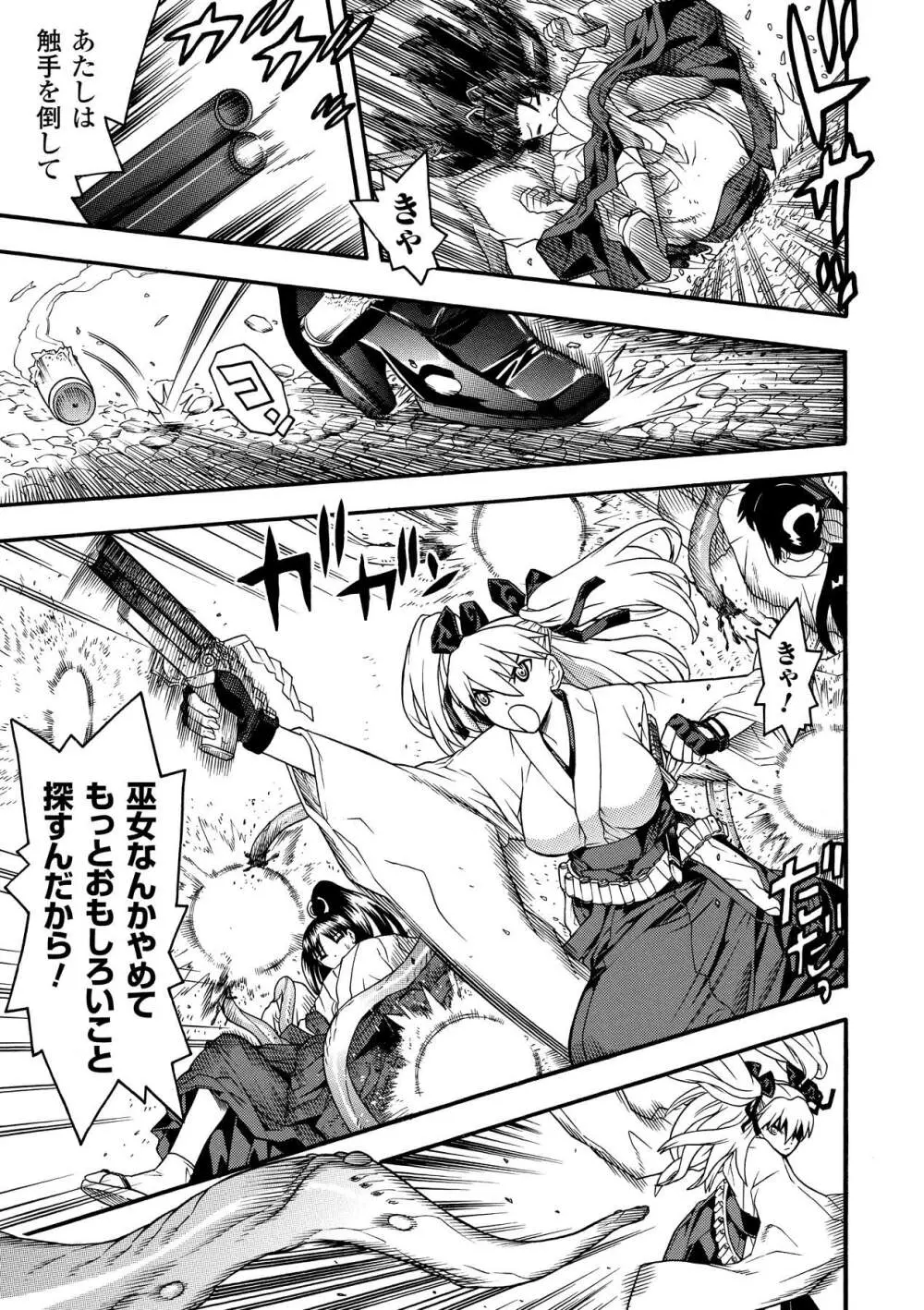 聖戦姫ソウルギア2 Page.87