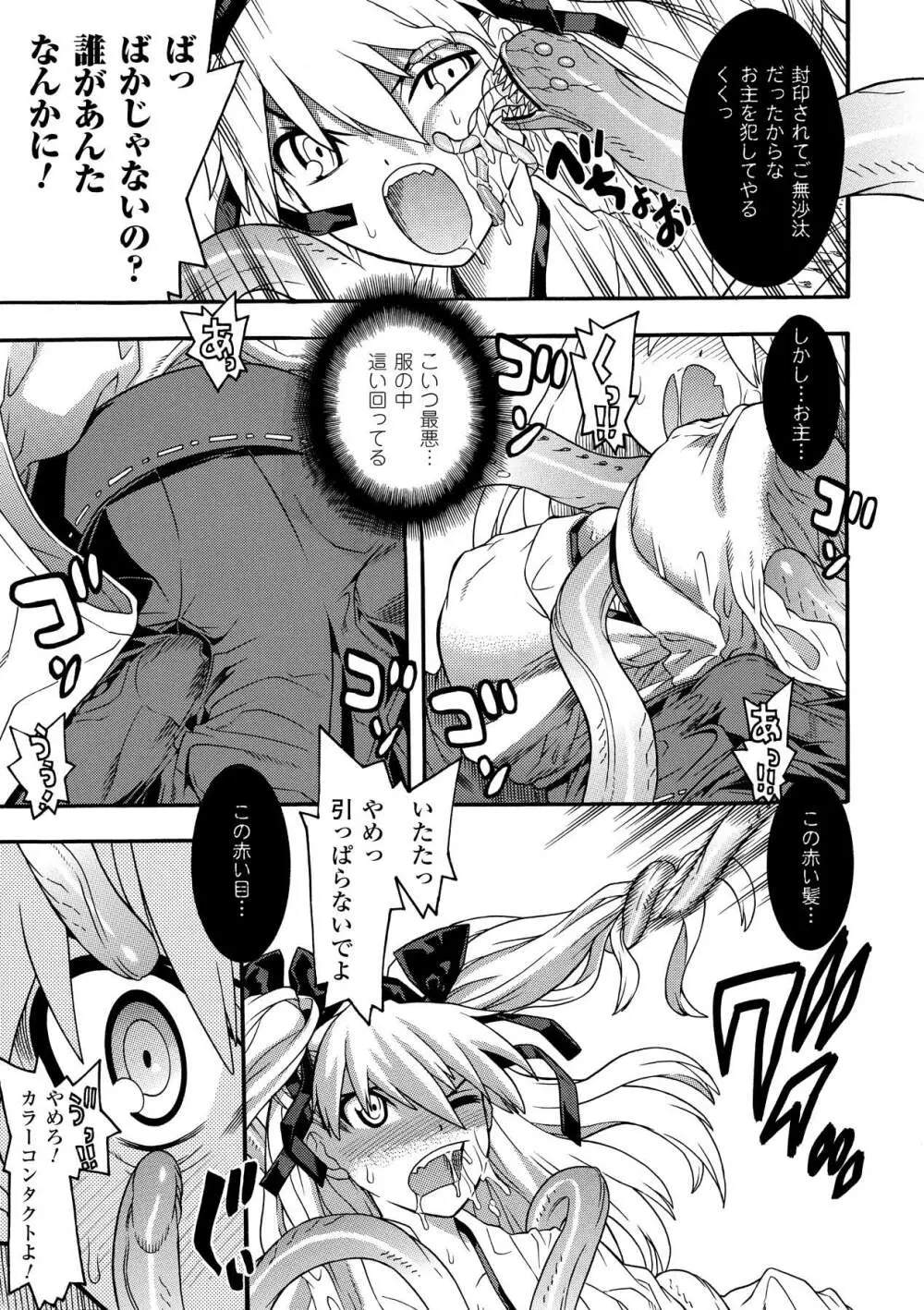 聖戦姫ソウルギア2 Page.91