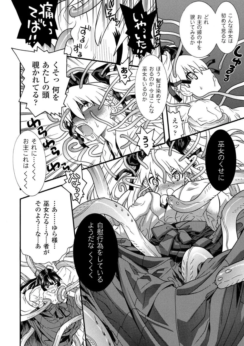 聖戦姫ソウルギア2 Page.92