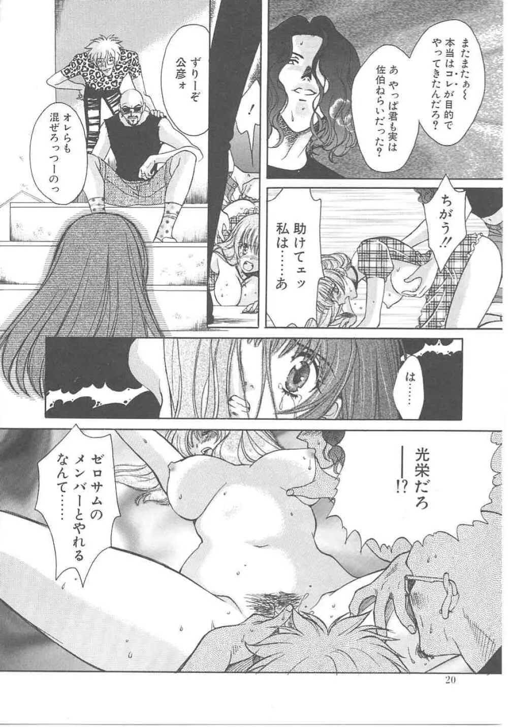 SEX CRIME Page.18