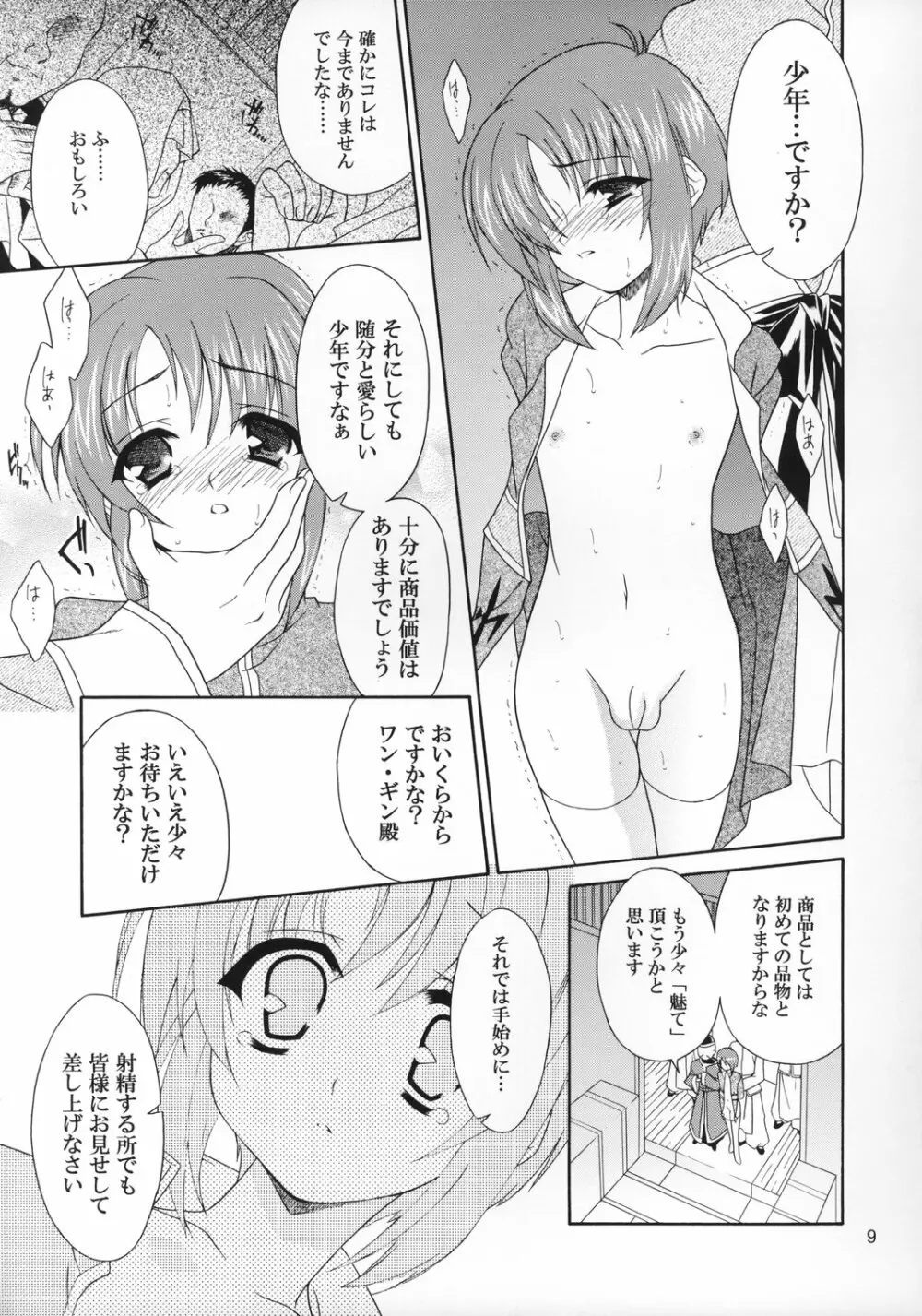 ショタっこ☆リバース Page.8