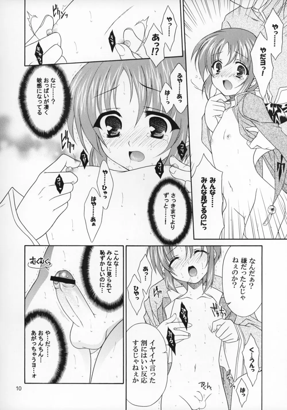 ショタっこ☆リバース Page.9