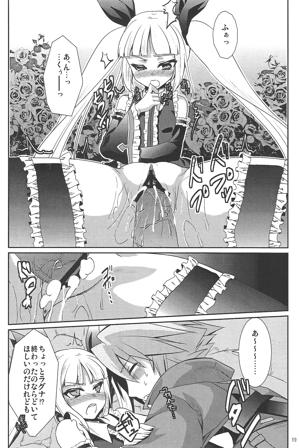 素直になりたいお姫様 Page.18