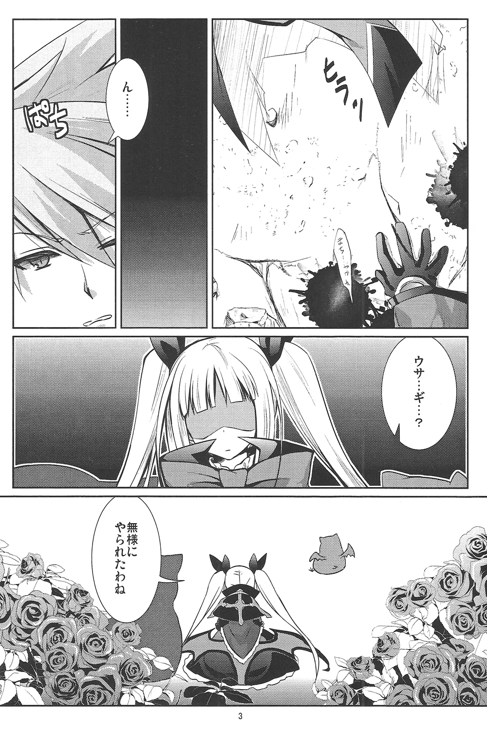 素直になりたいお姫様 Page.2