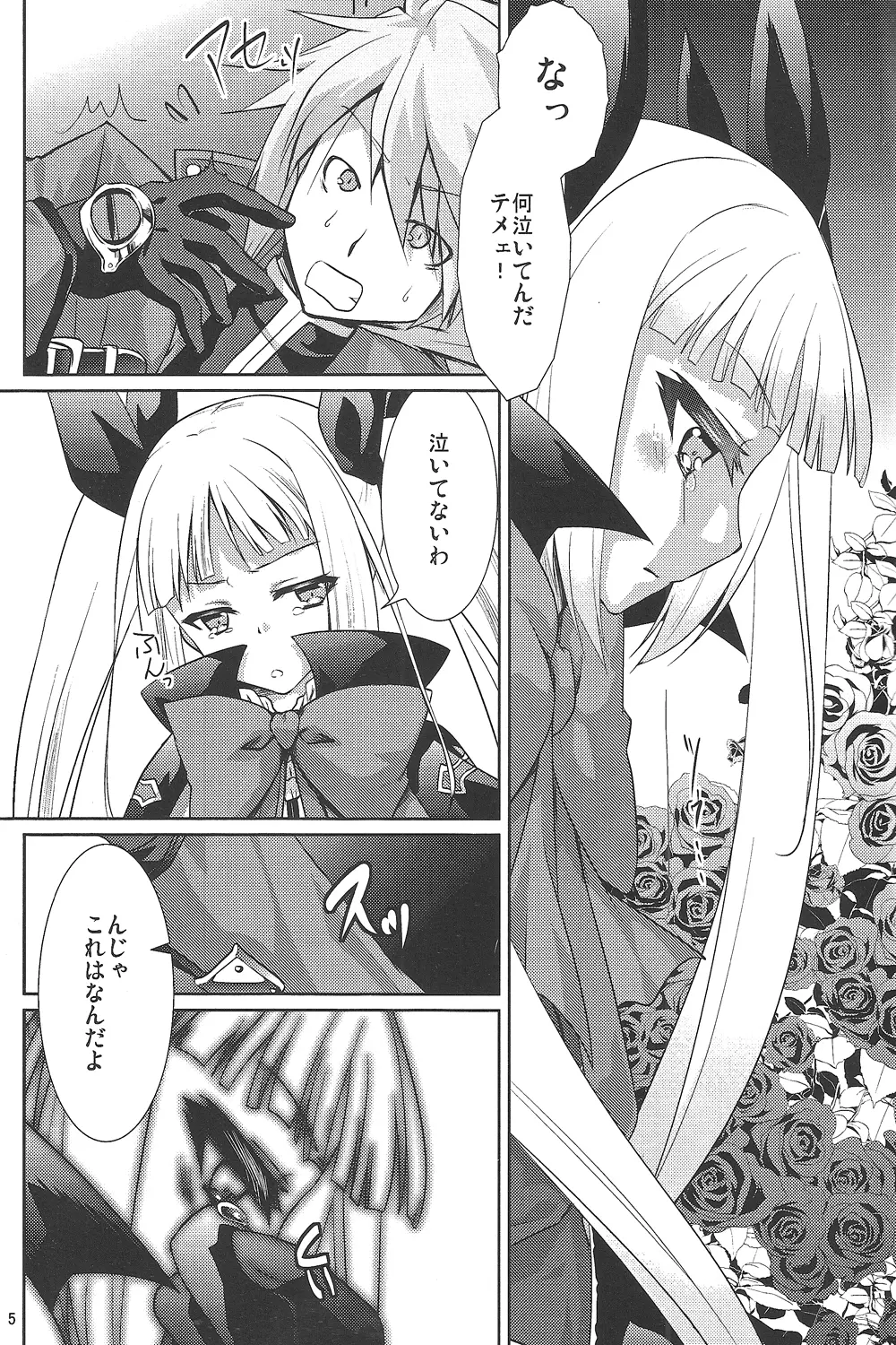 素直になりたいお姫様 Page.4