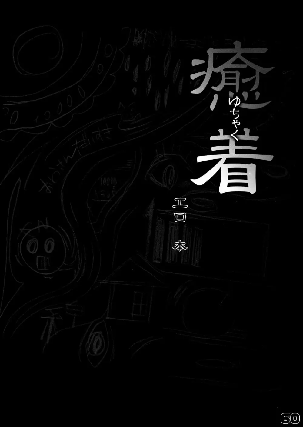 首輪通信 vol.7 Page.60