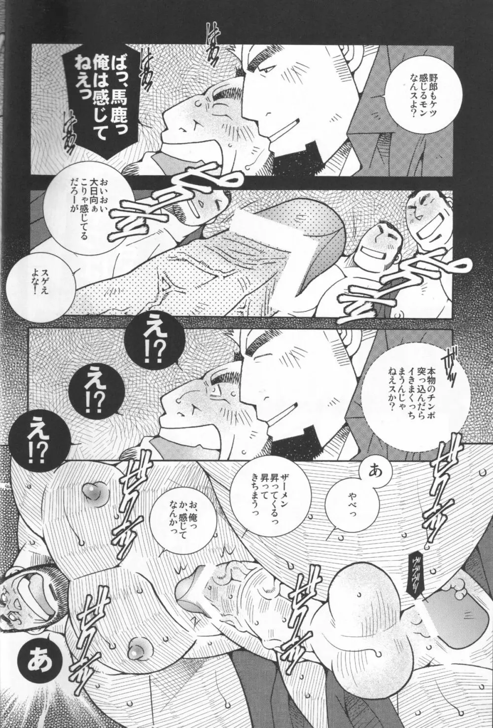 機動隊恋時雨 Page.7
