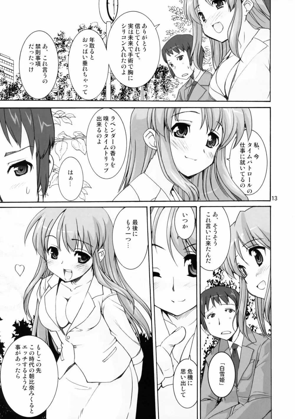 涼宮ハルヒの狂乱 Page.12