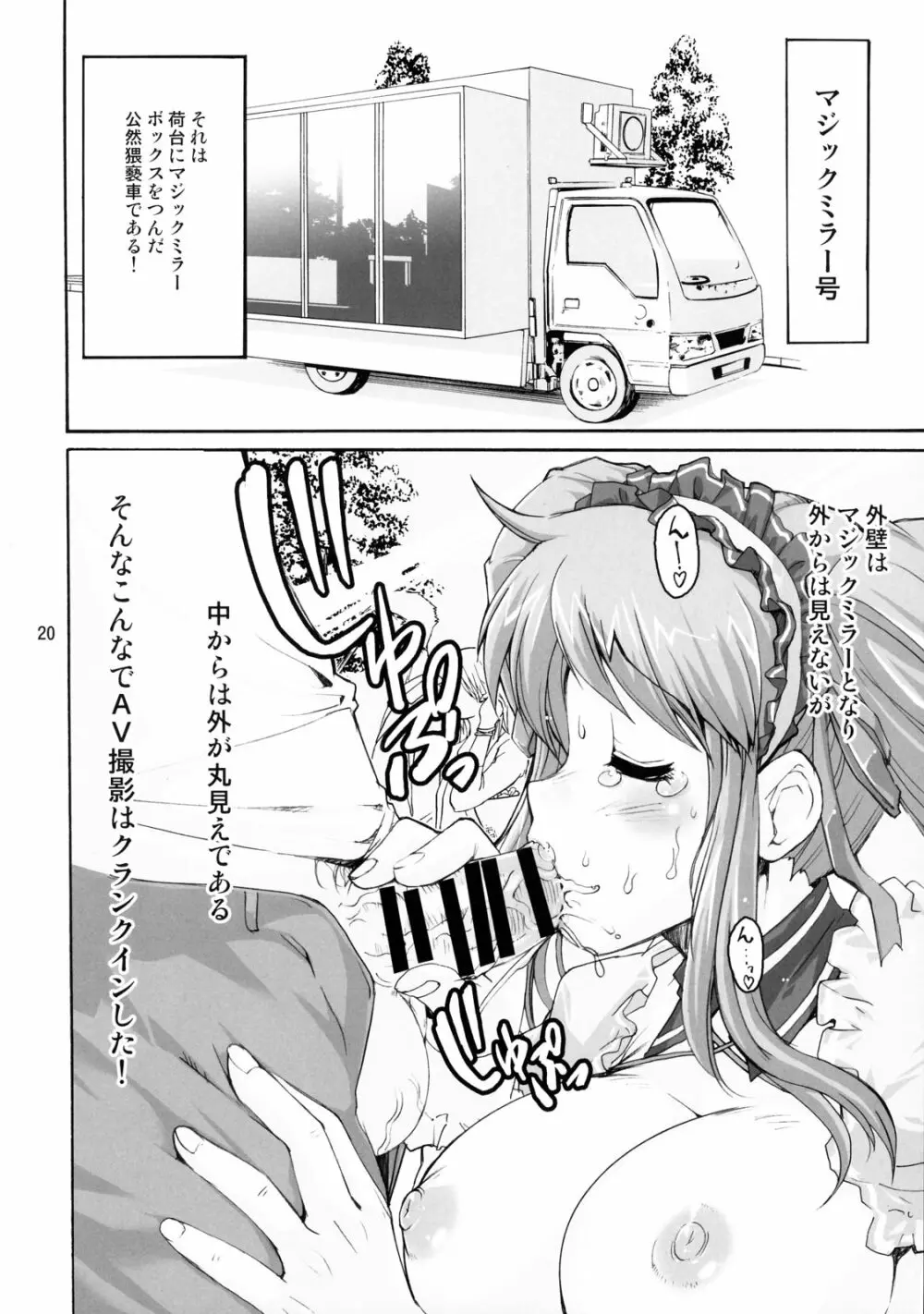 涼宮ハルヒの狂乱 Page.19