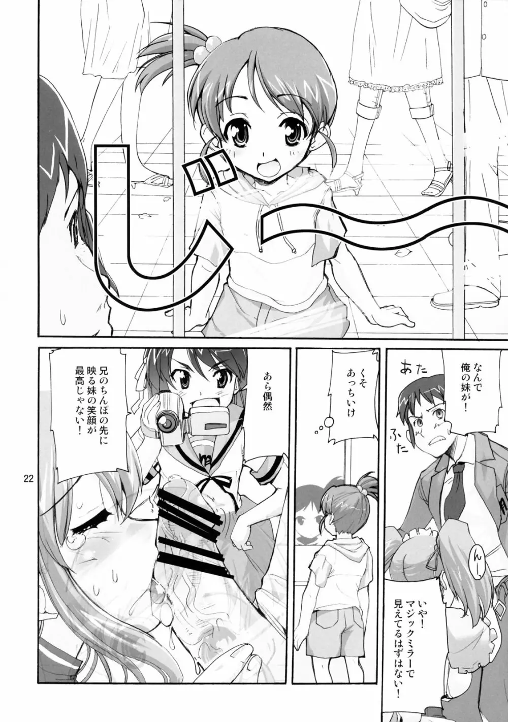 涼宮ハルヒの狂乱 Page.21