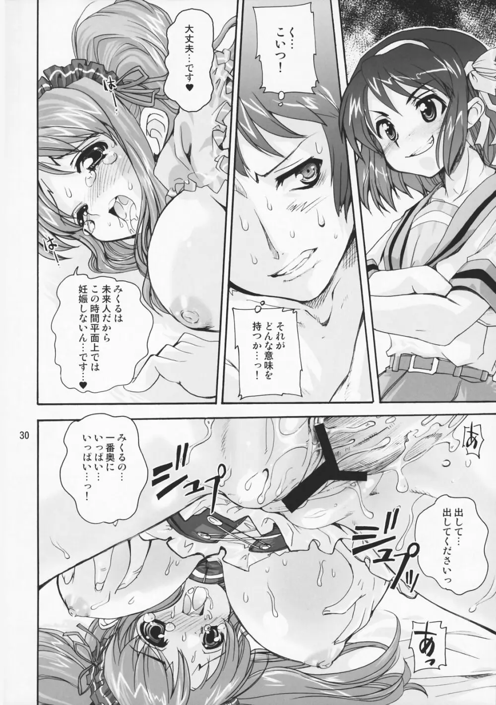 涼宮ハルヒの狂乱 Page.29