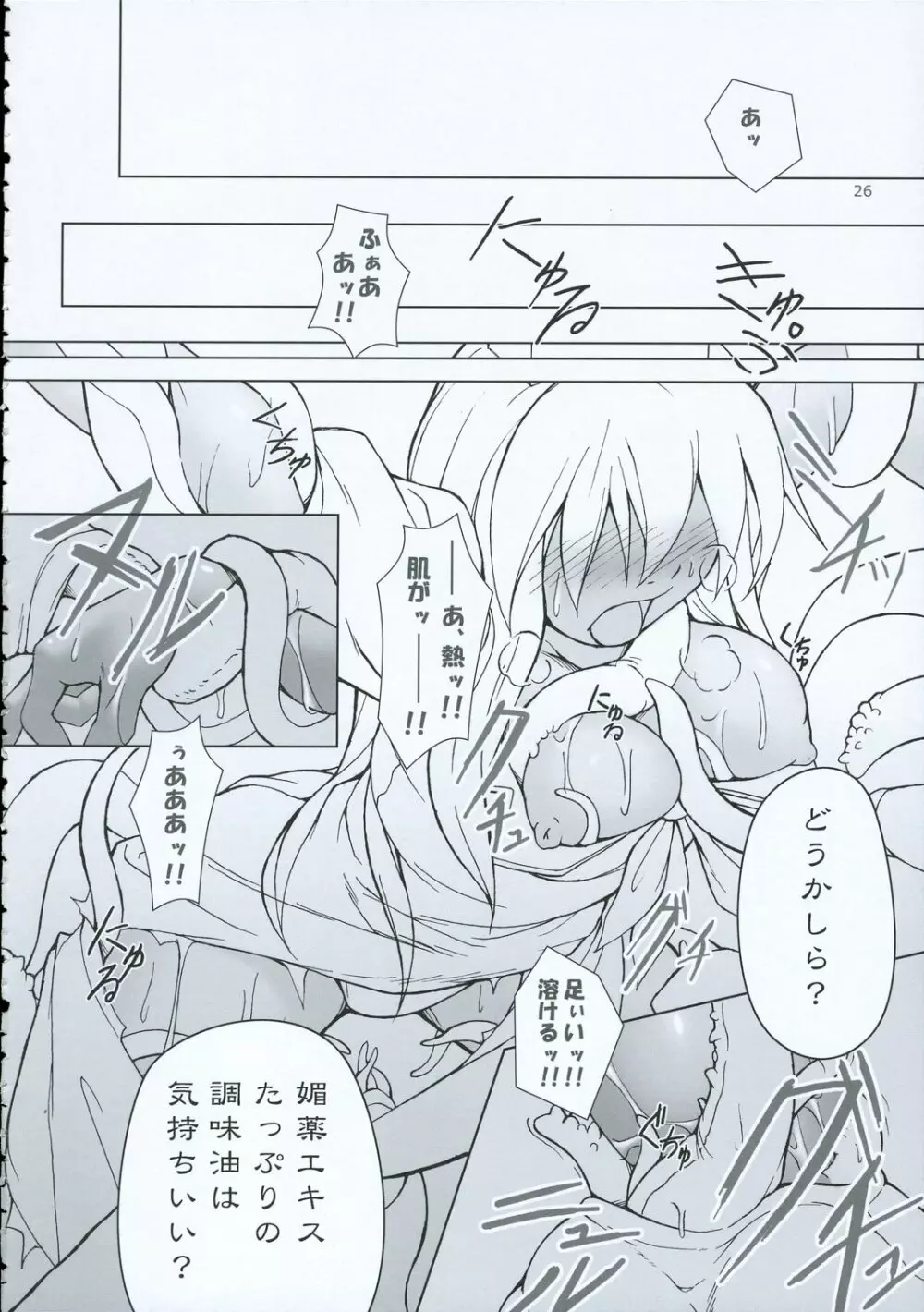 イナバぼっくす 2 Page.25