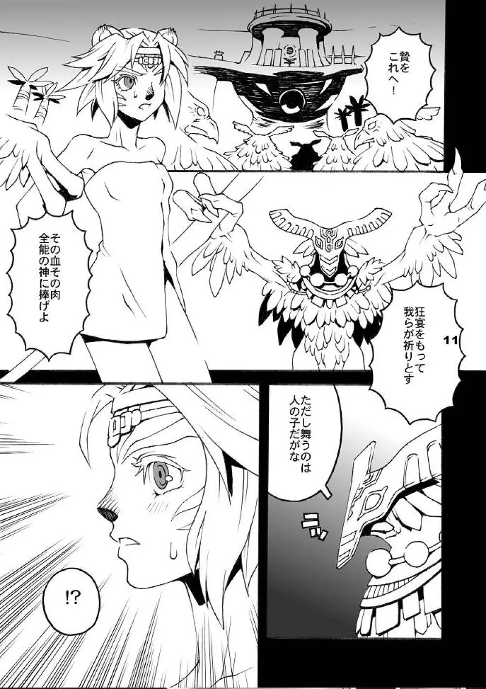 ミスラを愛でる本5 Page.10