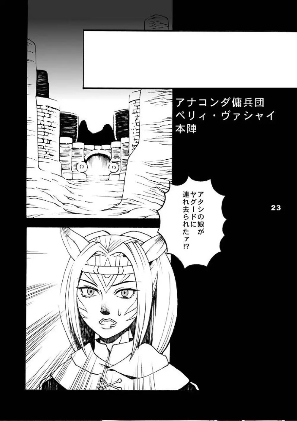 ミスラを愛でる本5 Page.22