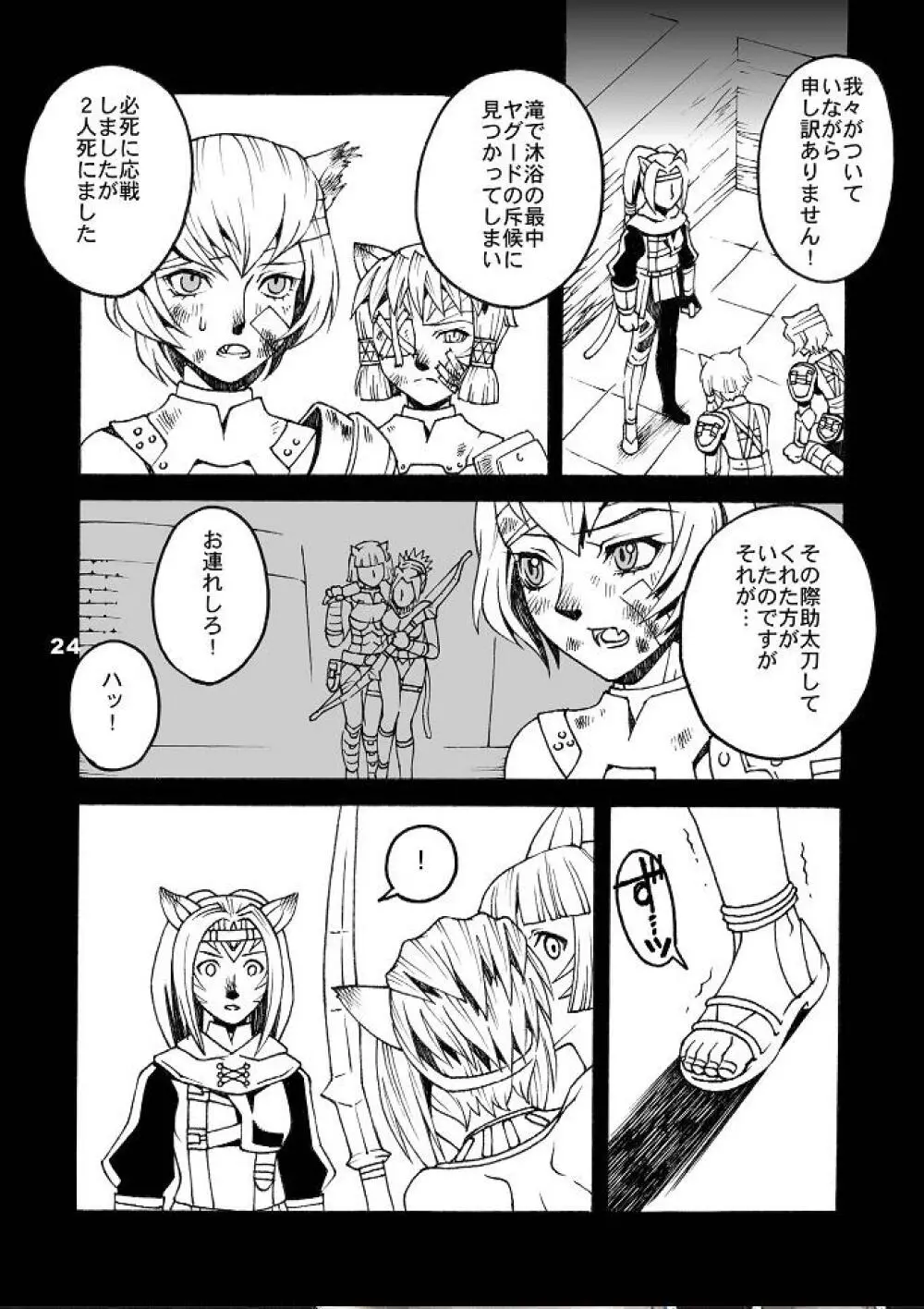 ミスラを愛でる本5 Page.23