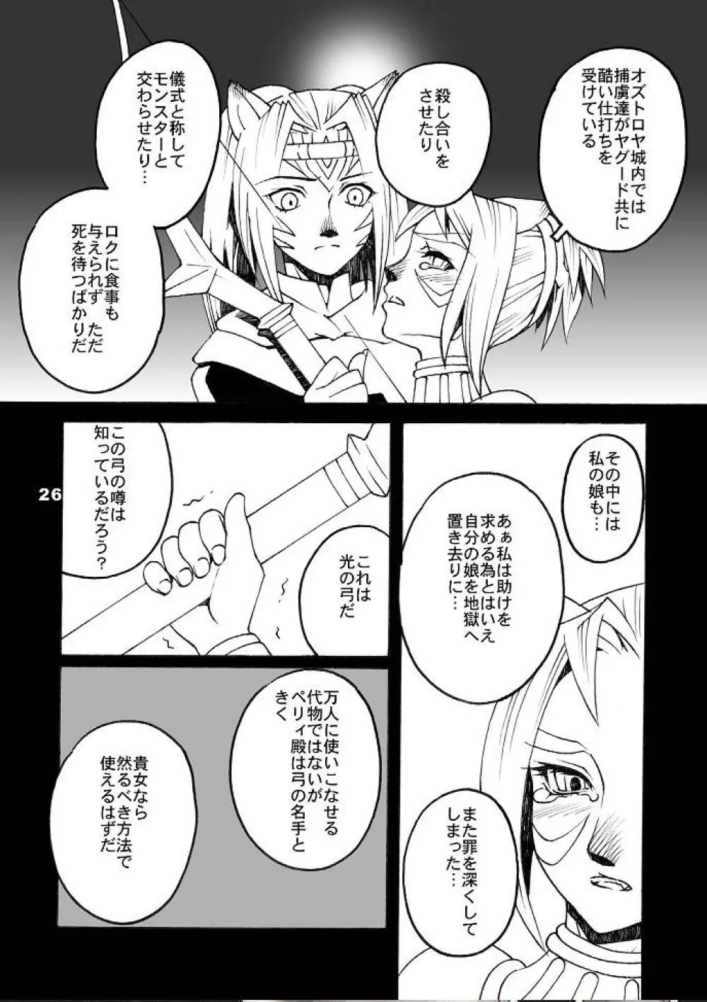 ミスラを愛でる本5 Page.25