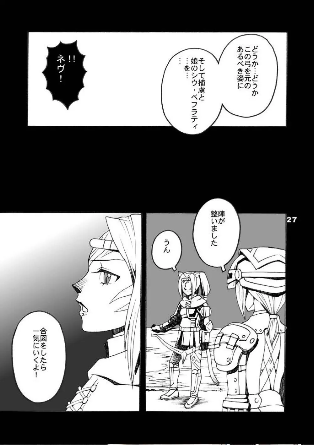 ミスラを愛でる本5 Page.26