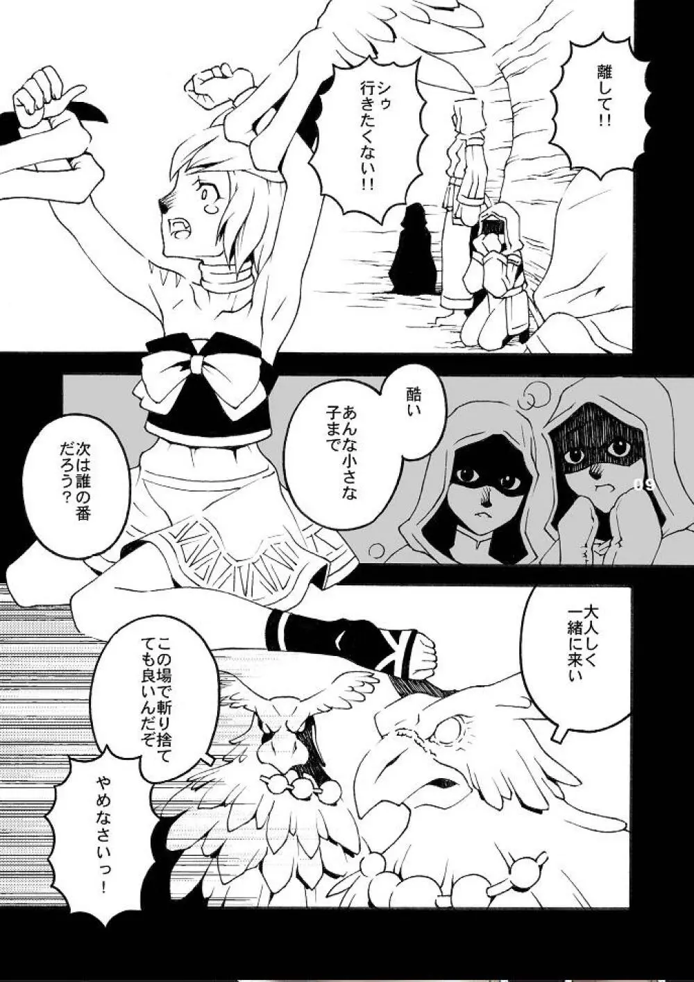 ミスラを愛でる本5 Page.8