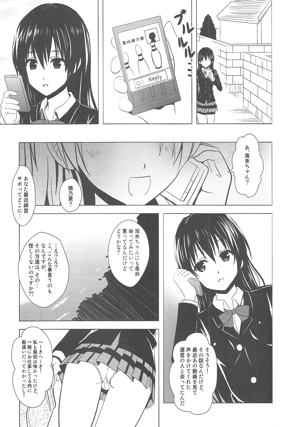 モモイロライブ!! Page.12