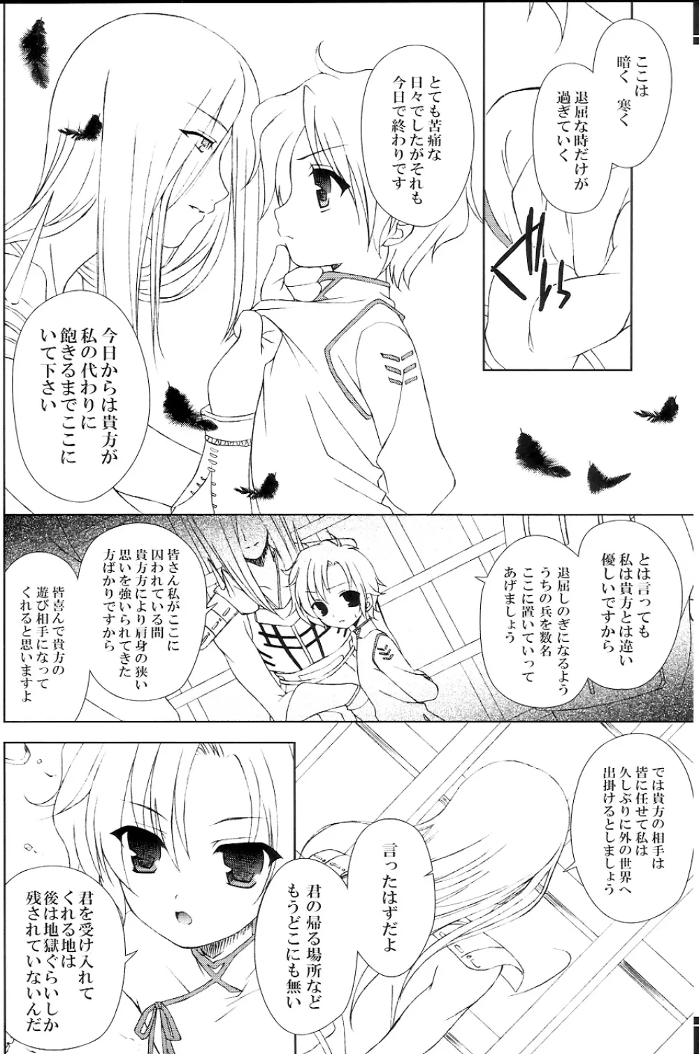 再録まーちBASARA Page.17