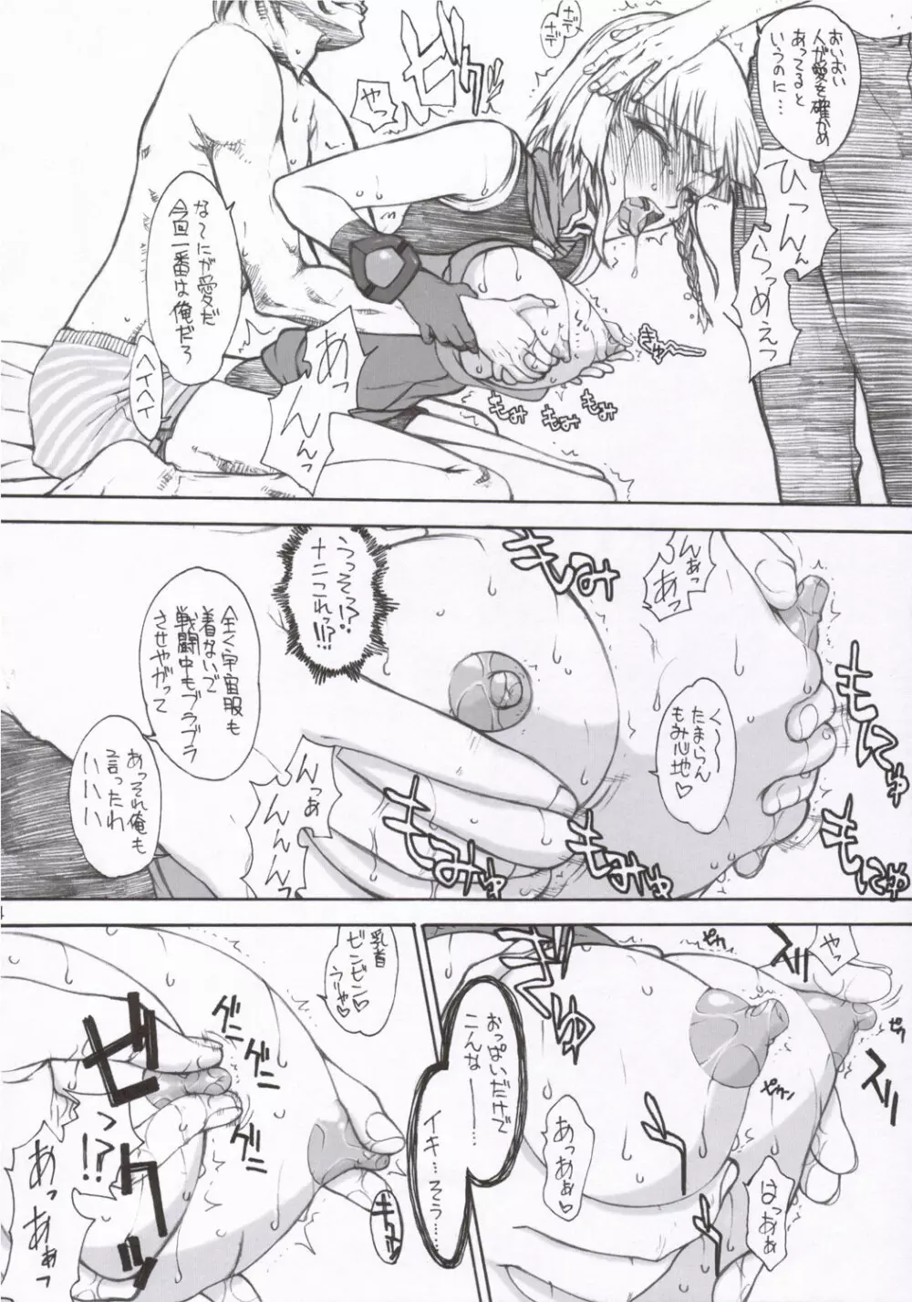 何故そっとしておけないんだっ!? Page.13