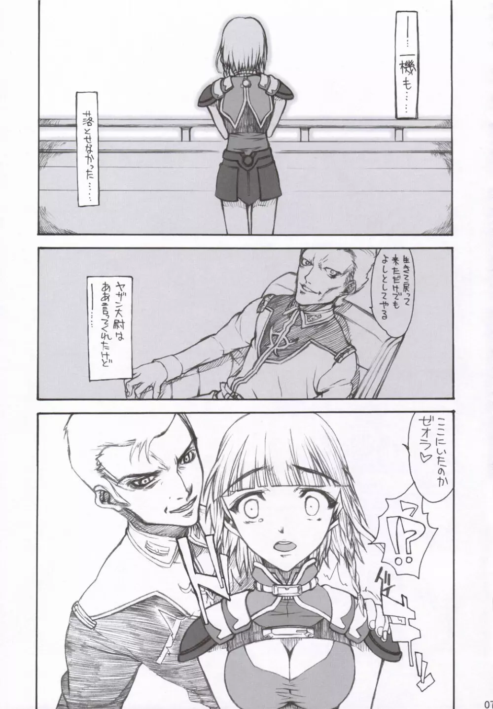 何故そっとしておけないんだっ!? Page.6