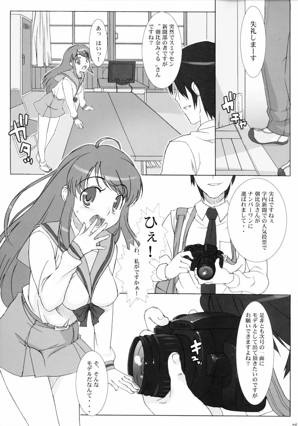 「非日常系。」 Page.20