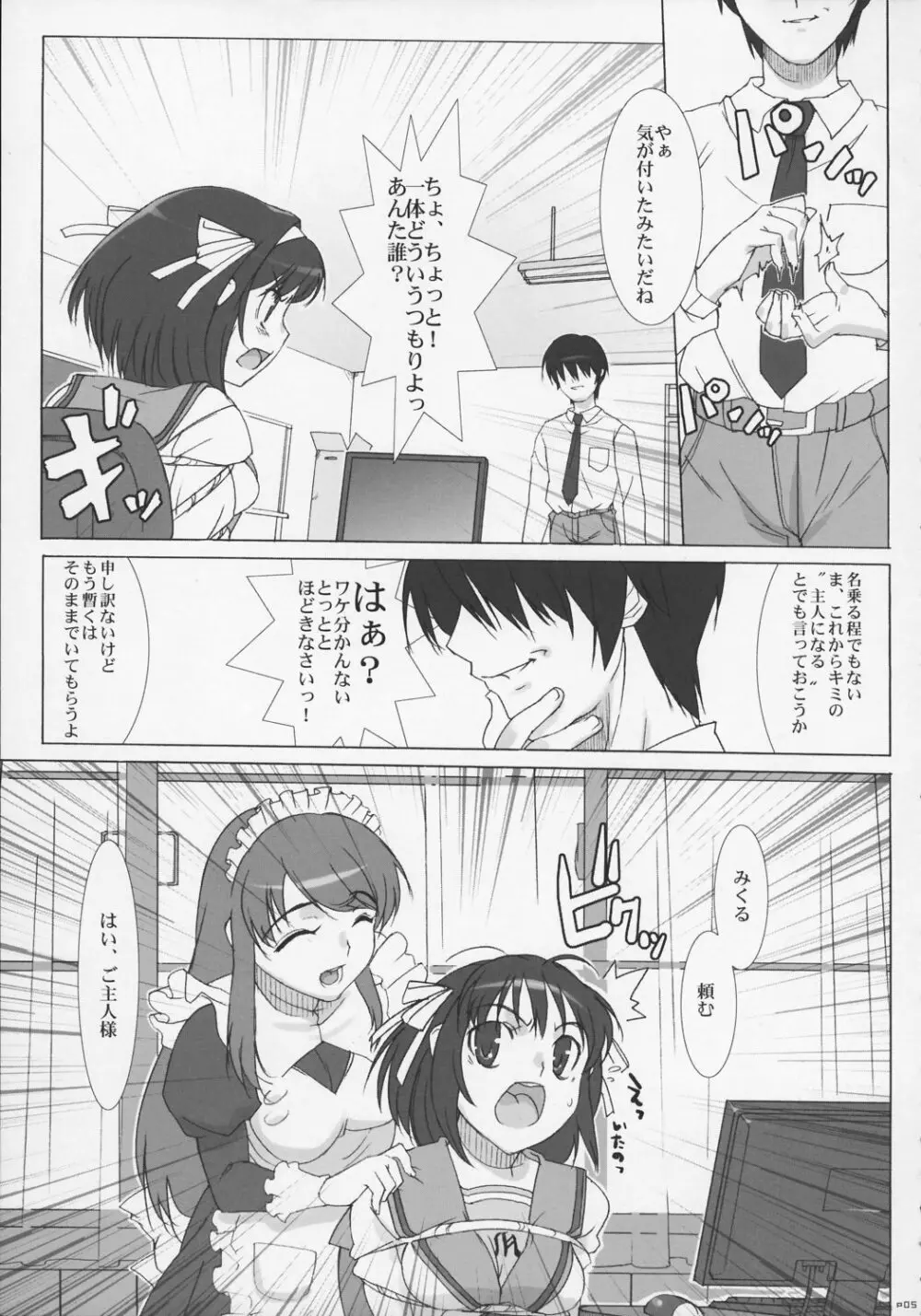 「非日常系。」 Page.4