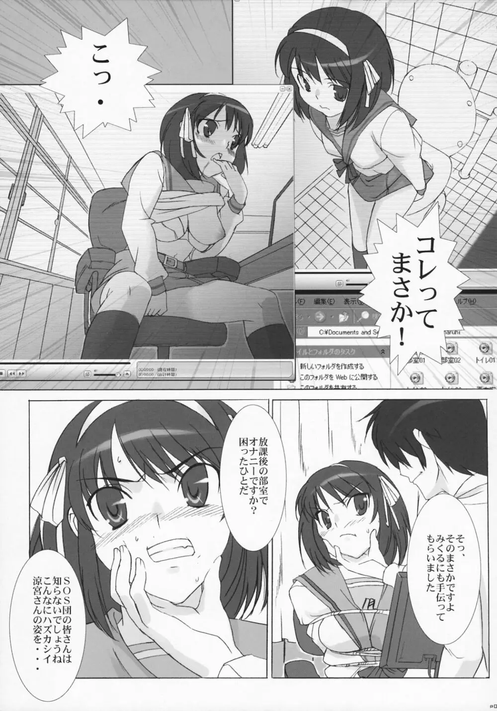 「非日常系。」 Page.6