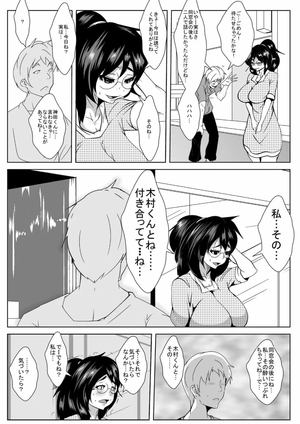 寝取られ同窓会 Page.18