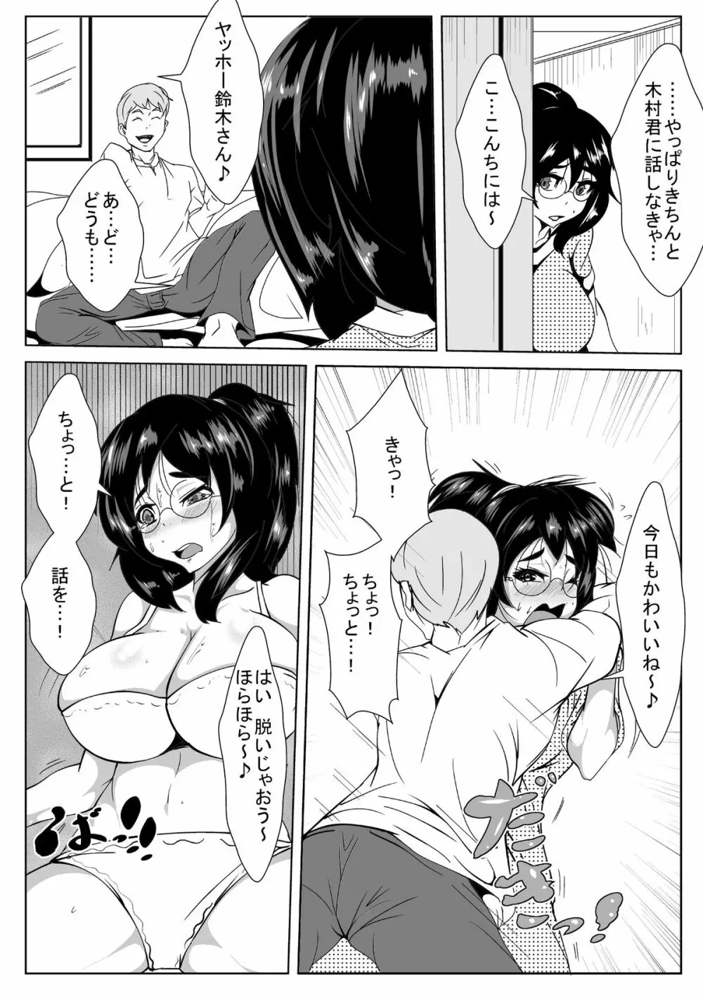 寝取られ同窓会 Page.21