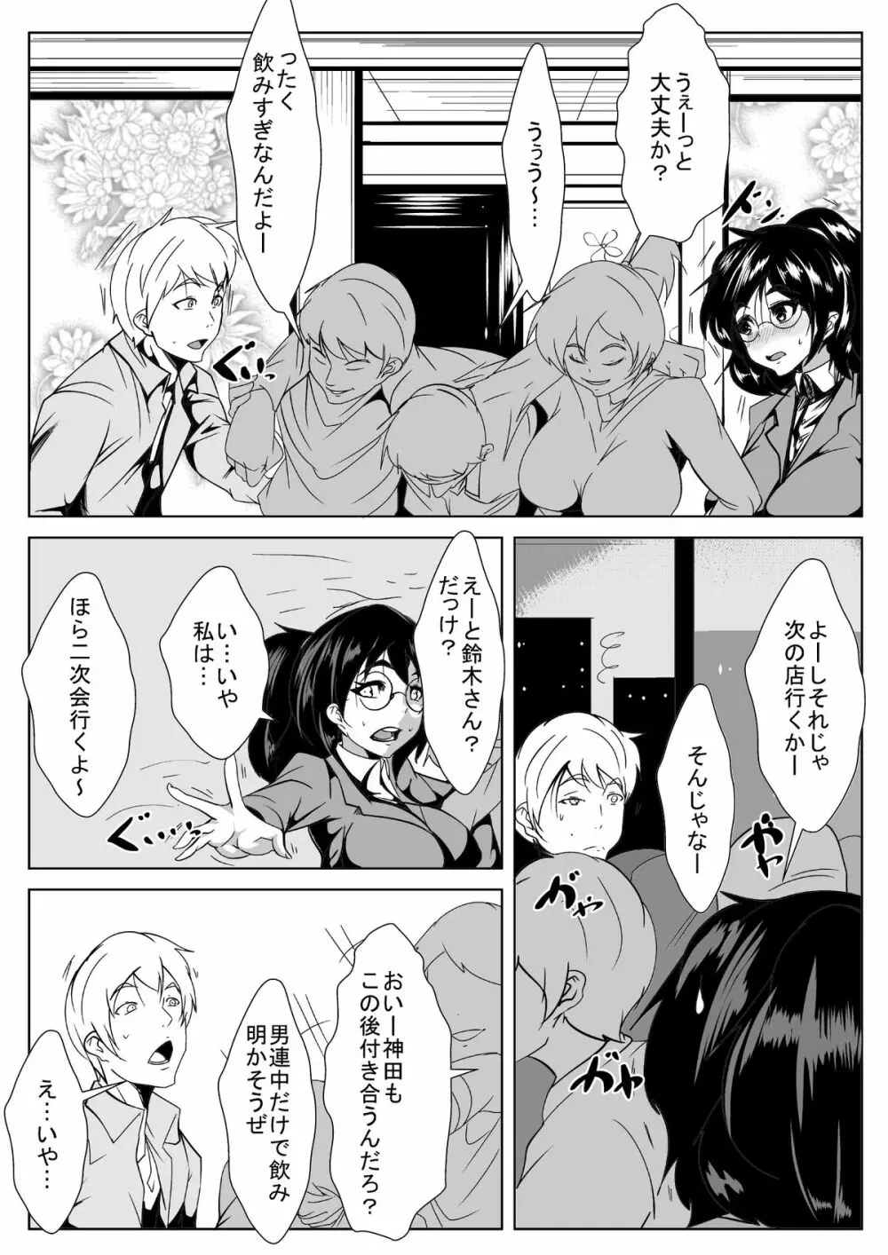 寝取られ同窓会 Page.6