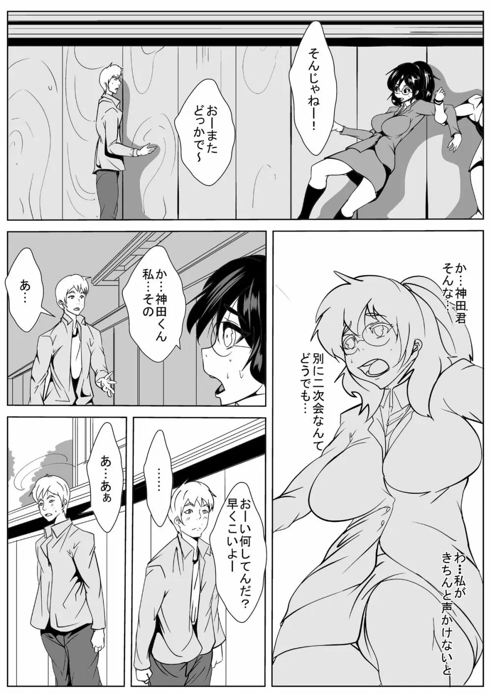 寝取られ同窓会 Page.7