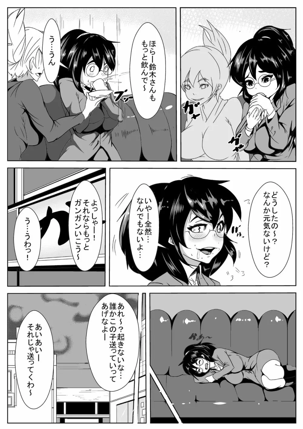 寝取られ同窓会 Page.9