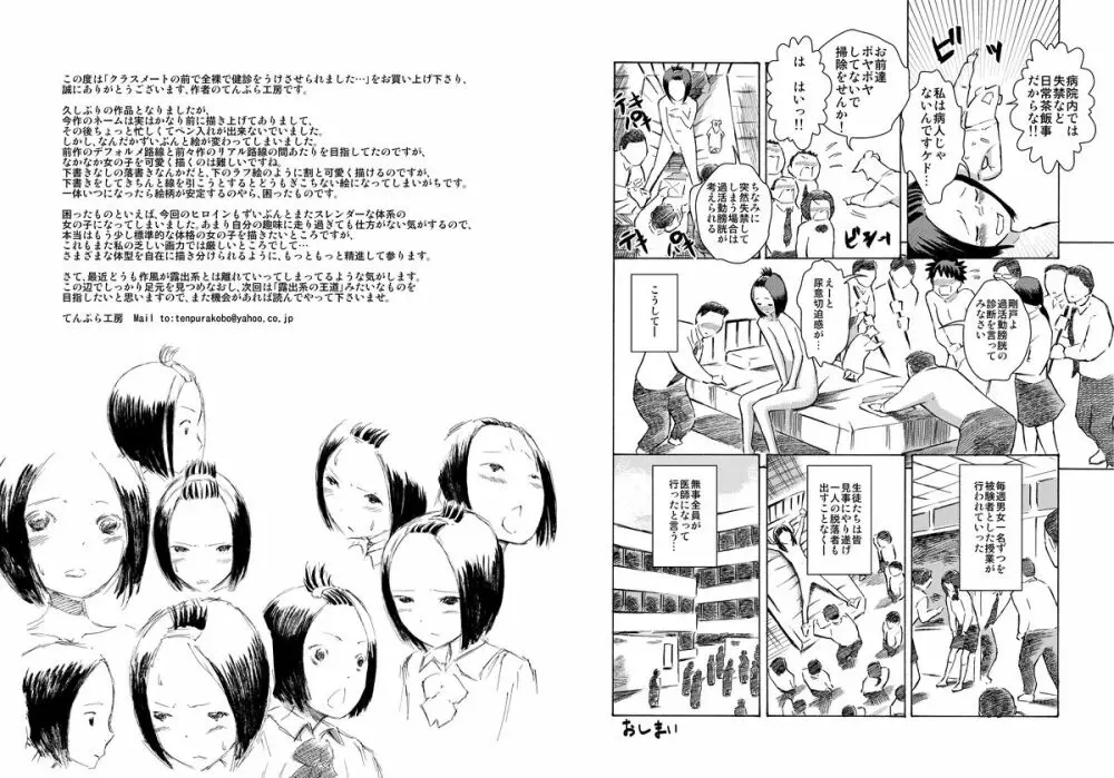 クラスメートの前で全裸で健診をうけさせられました… Page.16