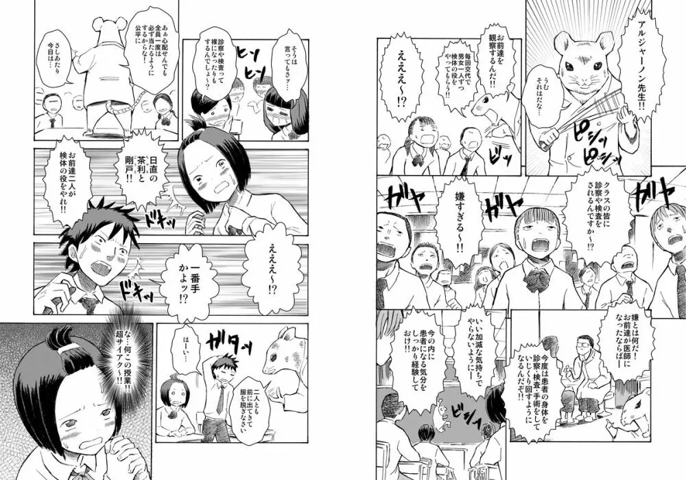 クラスメートの前で全裸で健診をうけさせられました… Page.3