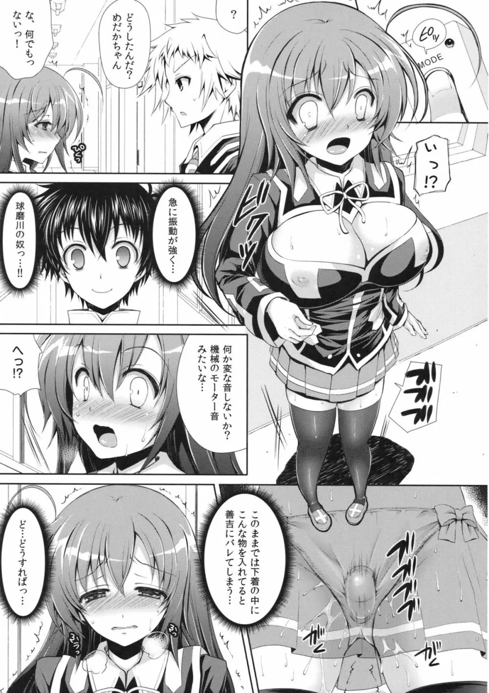 めだかちゃん搾乳5~球磨川君にローターでいじられちゃう本~ Page.10