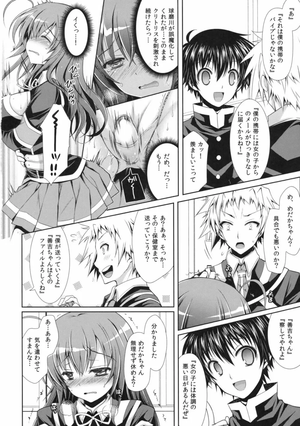 めだかちゃん搾乳5~球磨川君にローターでいじられちゃう本~ Page.11