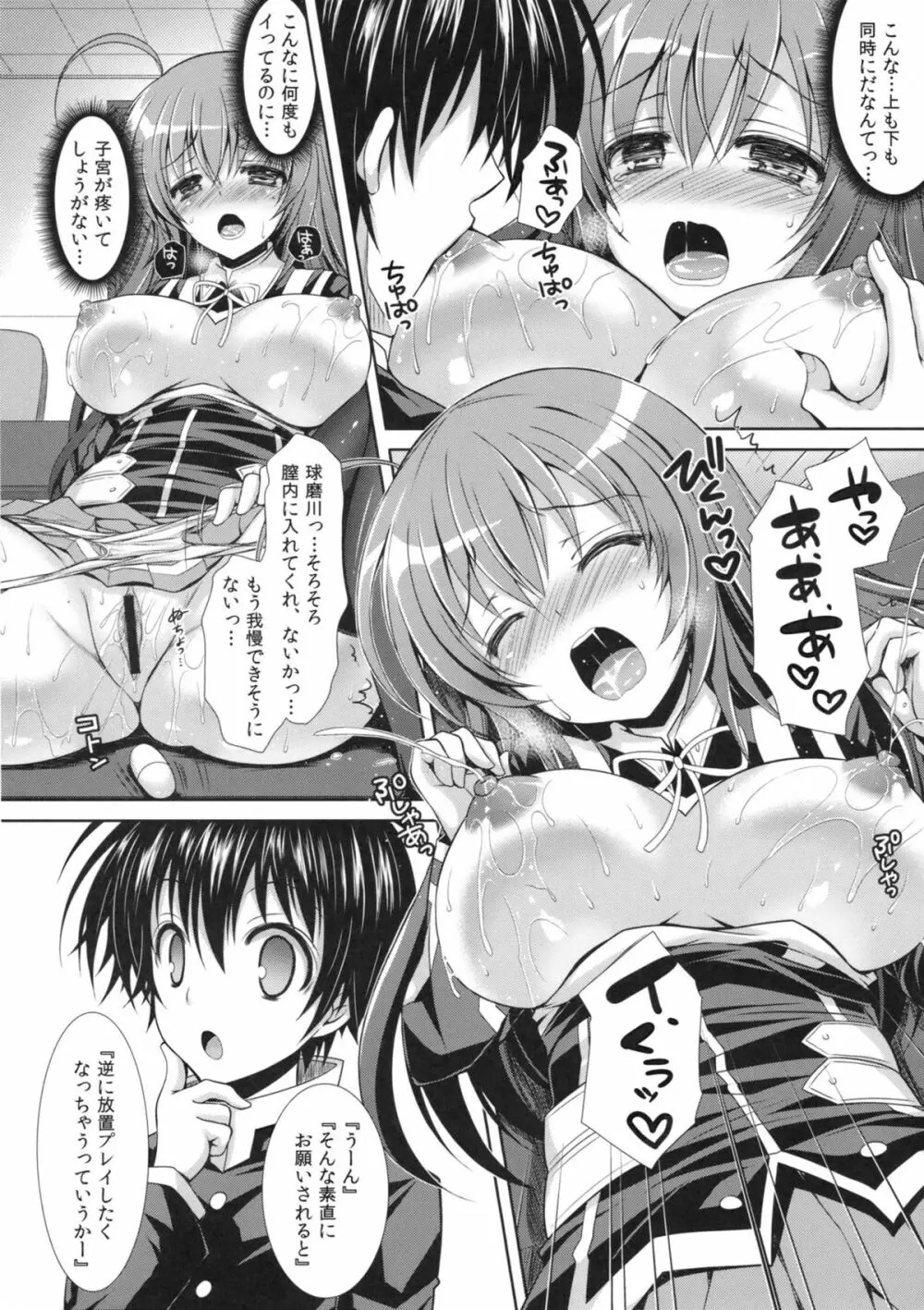 めだかちゃん搾乳5~球磨川君にローターでいじられちゃう本~ Page.13