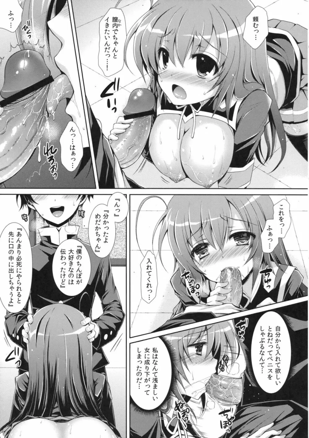 めだかちゃん搾乳5~球磨川君にローターでいじられちゃう本~ Page.14