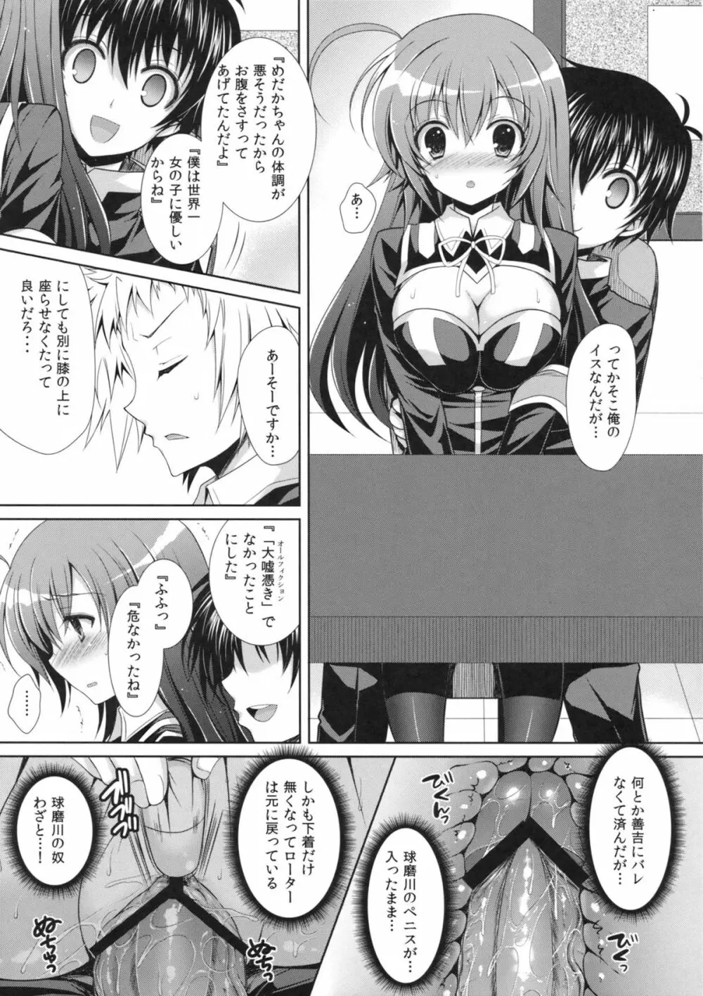 めだかちゃん搾乳5~球磨川君にローターでいじられちゃう本~ Page.18