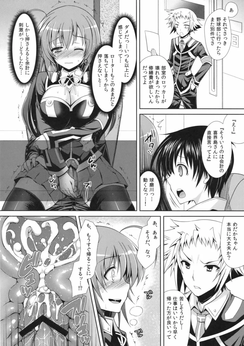 めだかちゃん搾乳5~球磨川君にローターでいじられちゃう本~ Page.19