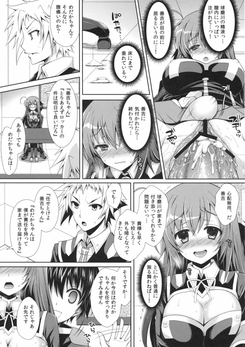 めだかちゃん搾乳5~球磨川君にローターでいじられちゃう本~ Page.20