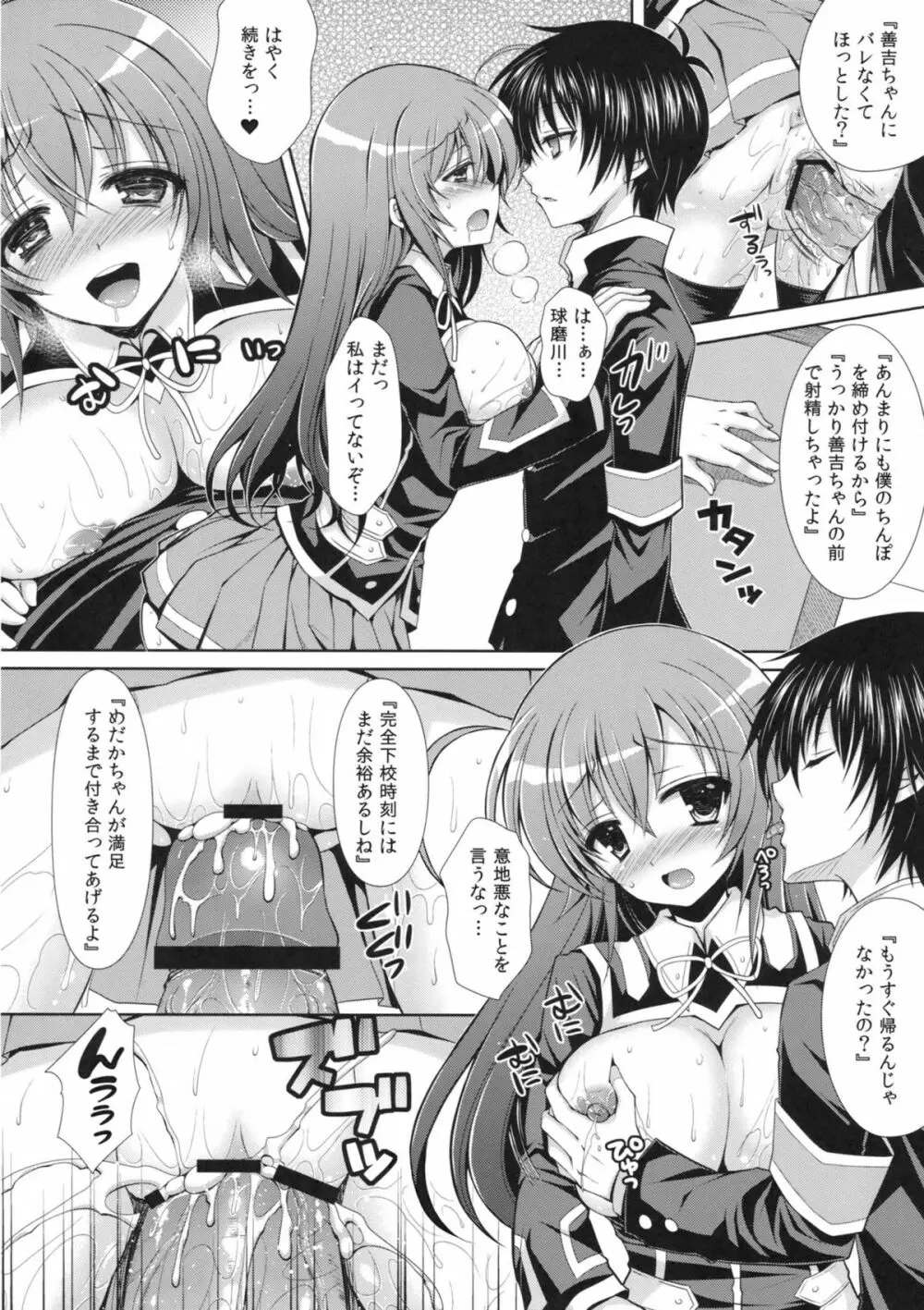 めだかちゃん搾乳5~球磨川君にローターでいじられちゃう本~ Page.21
