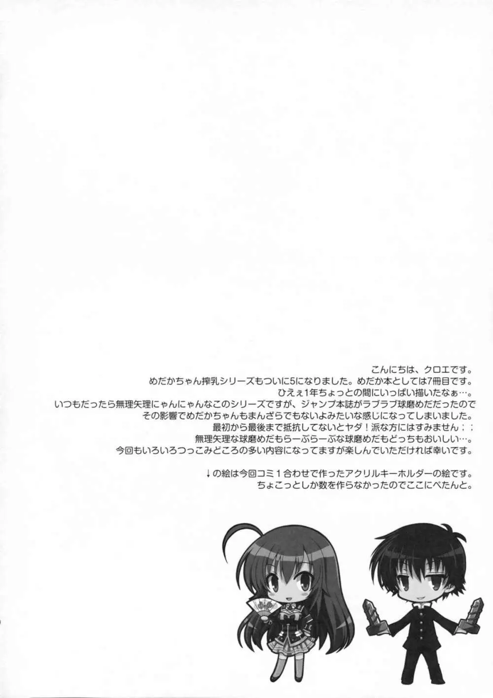 めだかちゃん搾乳5~球磨川君にローターでいじられちゃう本~ Page.3