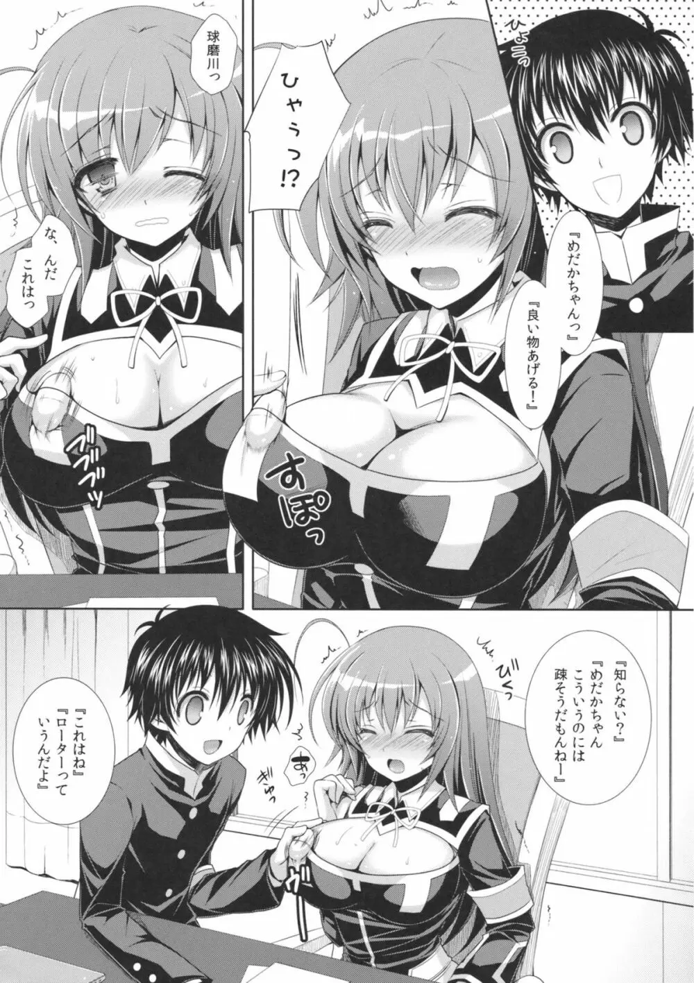 めだかちゃん搾乳5~球磨川君にローターでいじられちゃう本~ Page.4