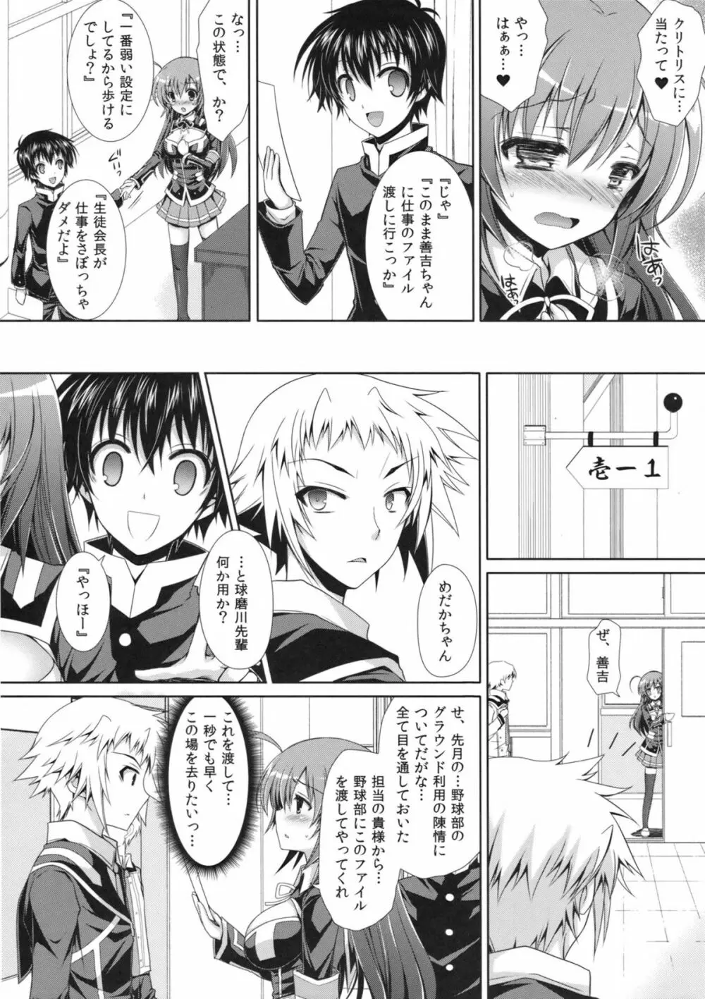 めだかちゃん搾乳5~球磨川君にローターでいじられちゃう本~ Page.9